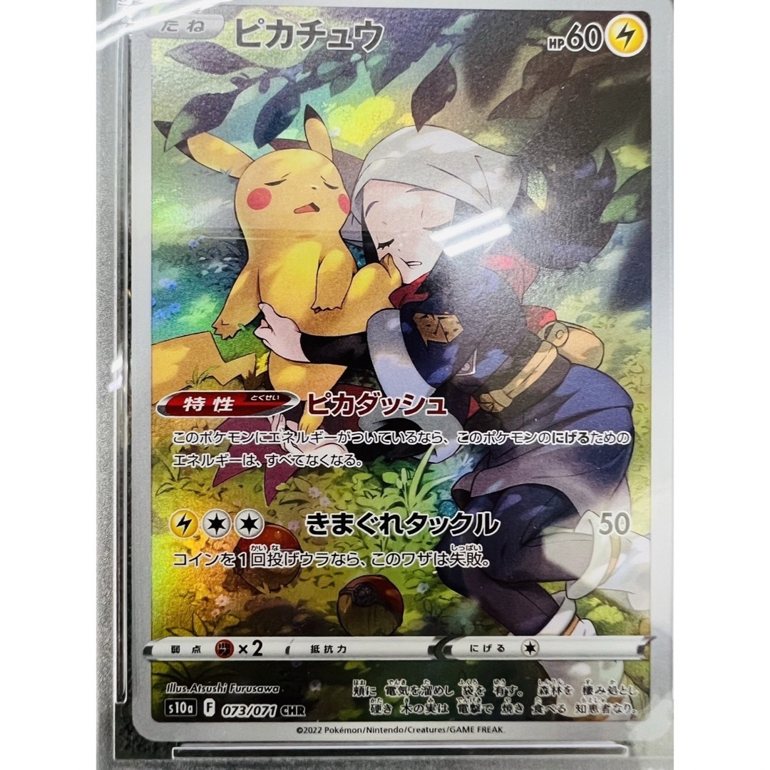ポケモン - PSA9 ピカチュウ CHR 073/071s10a ダーク ポケモン - PSA9 ピカチュウ CHR 073/071s10a ダーク