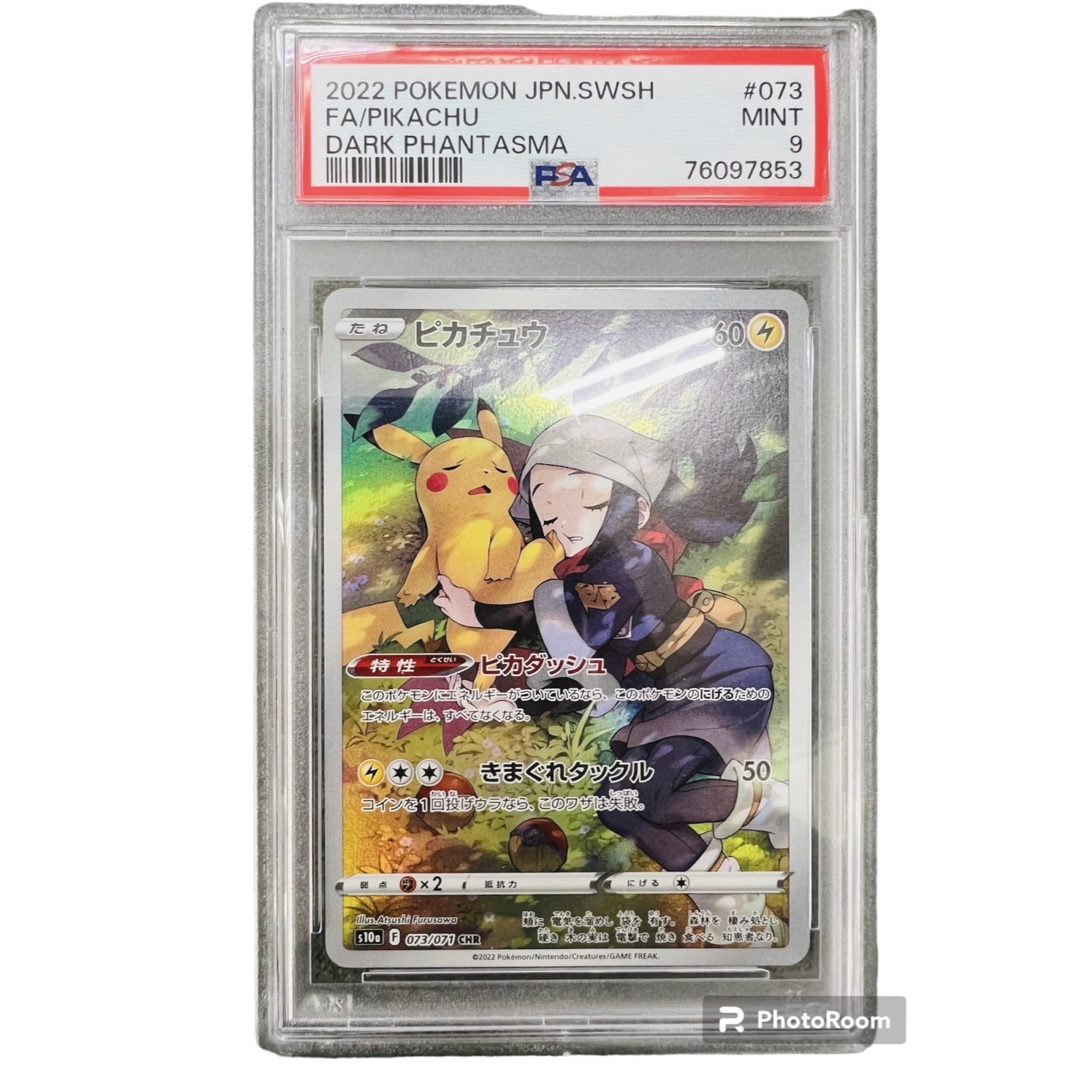 バラ売り不可ピカチュウ  CHR PSA9 9枚セット