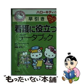 日本看護協会 キティのフリマアイテム一覧 日本看護協会 キティのフリマアイテム一覧