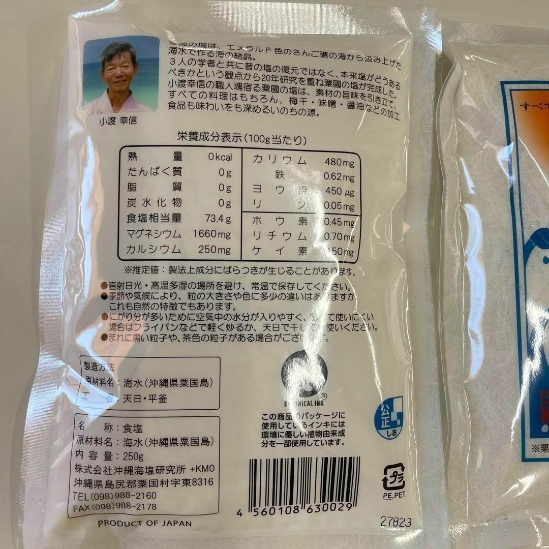 ★２袋セット★沖縄県粟国島産　粟國の塩　250g×2