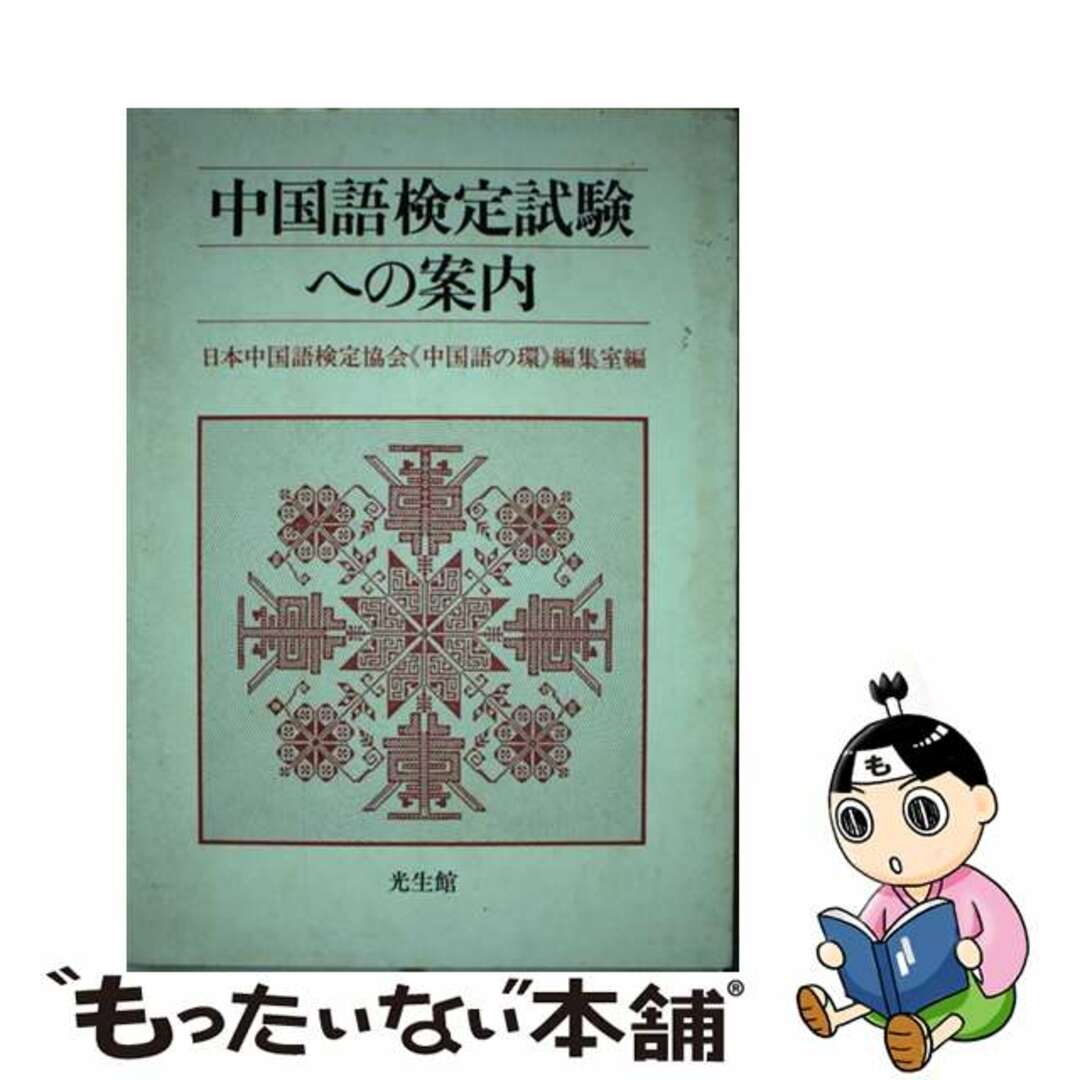 中国語検定試験への案内