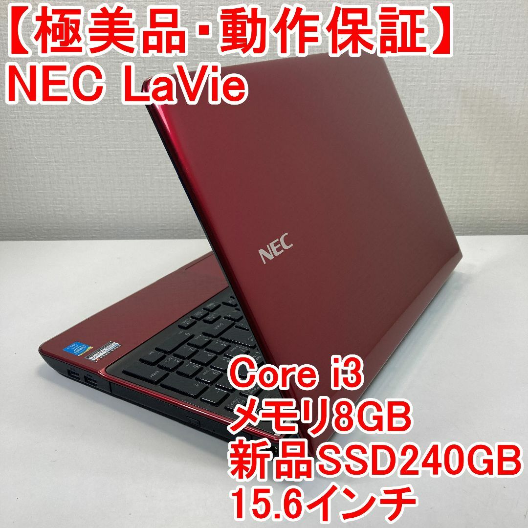 OSWindows10NEC LaVieノートパソコン