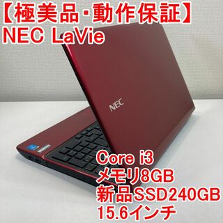 NEC ノートパソコン LaVie S PC-LS350LS6G/特価良品