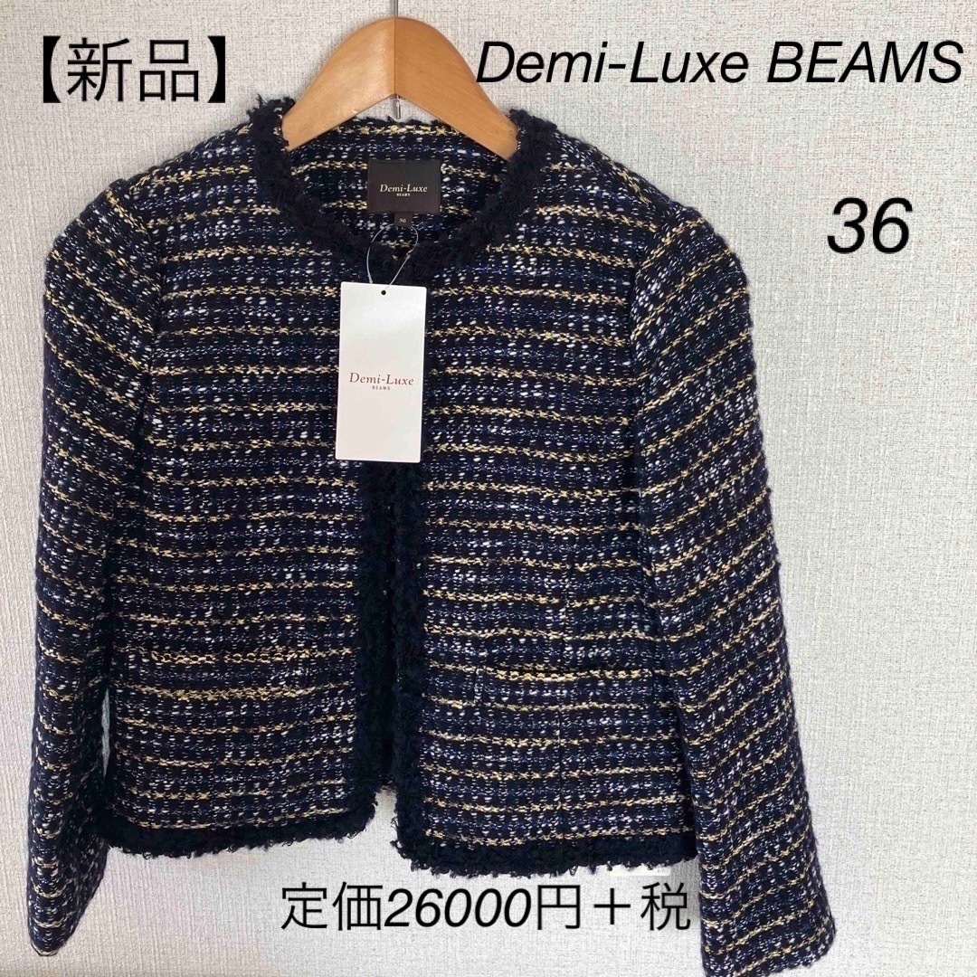 Demi-luxe beams  ツイードジャケット