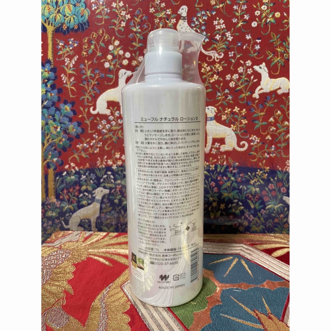 ミューフル myufull PNローション1000ml - 化粧水/ローション