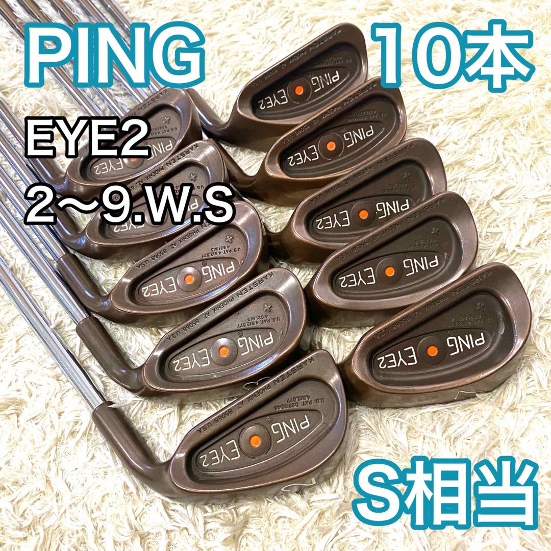 PING EYE2 ピン　ベリリウムカッパー　アイアンセット　8本　右　希少