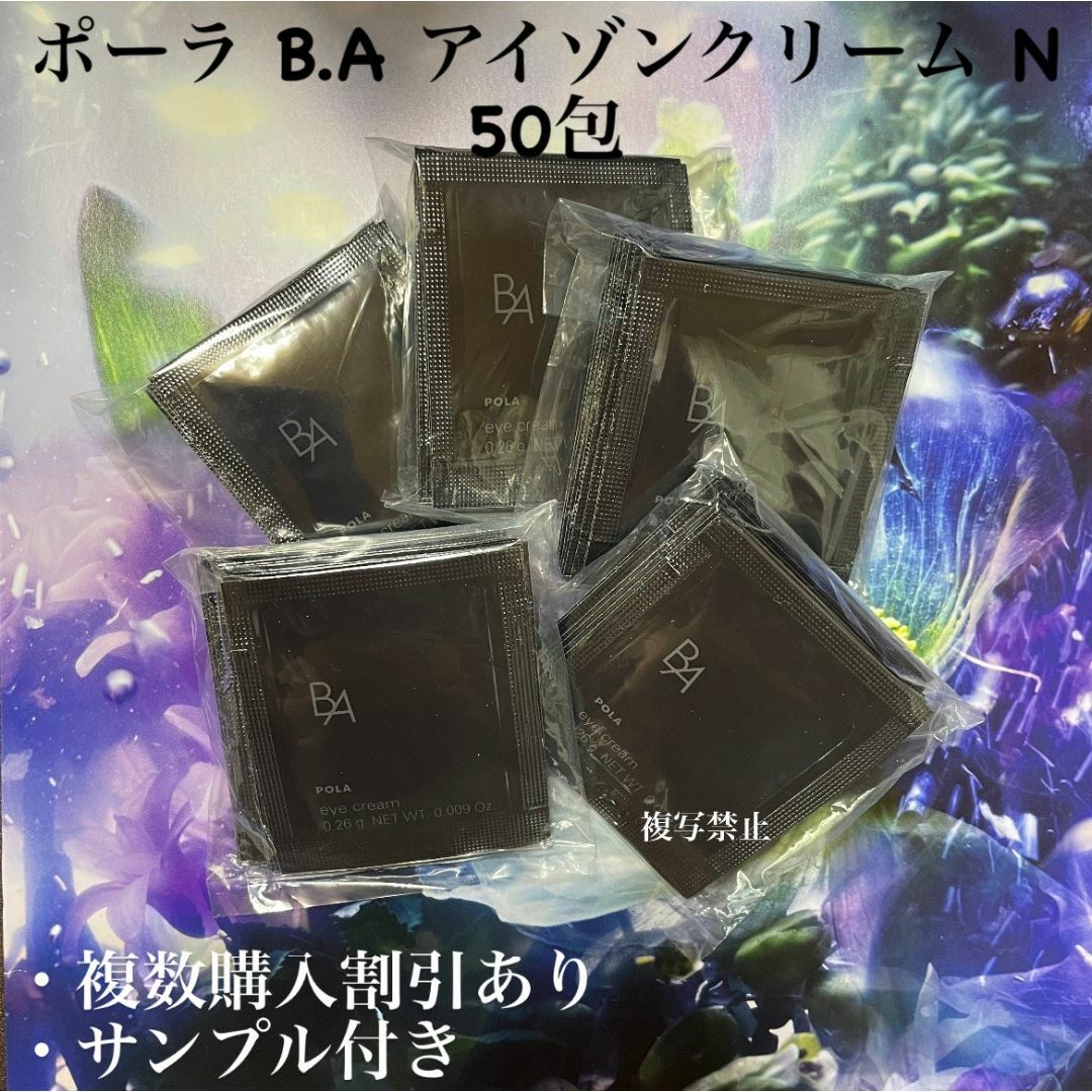 ポーラ　B.A クリームN 保湿クリーム4個