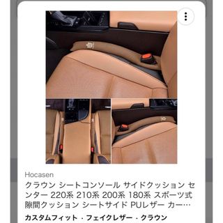 トヨタ(トヨタ)のシートコンソールサイドクッション(車内アクセサリ)