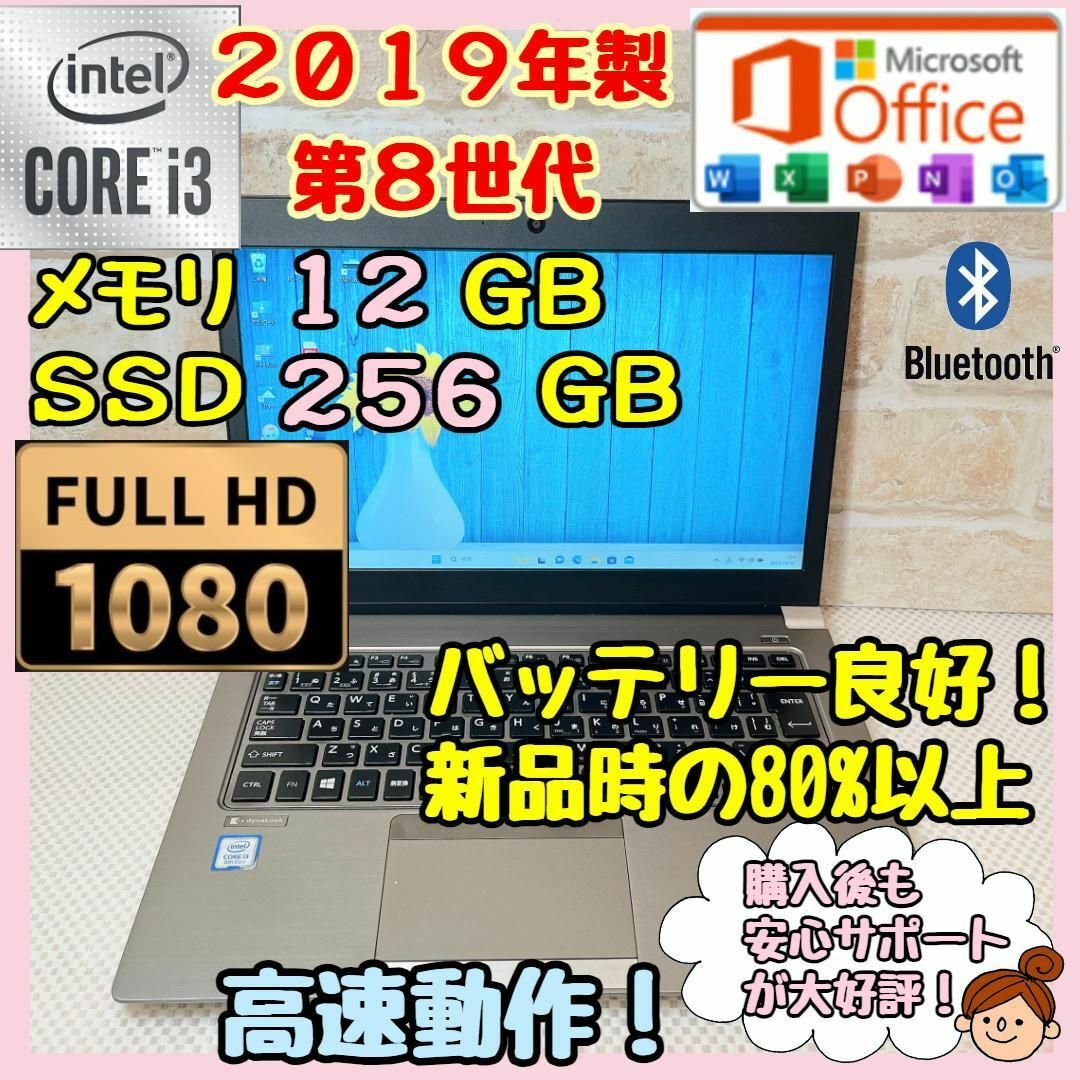 【Windows11正規対応】2019年製　東芝ノートパソコン