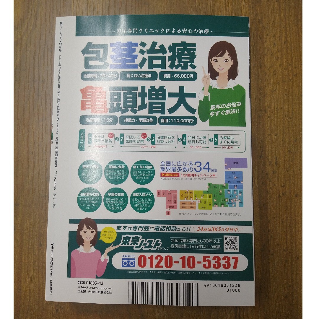 裏モノ JAPAN (ジャパン) 2023年 12月号の通販 by キャロット's shop