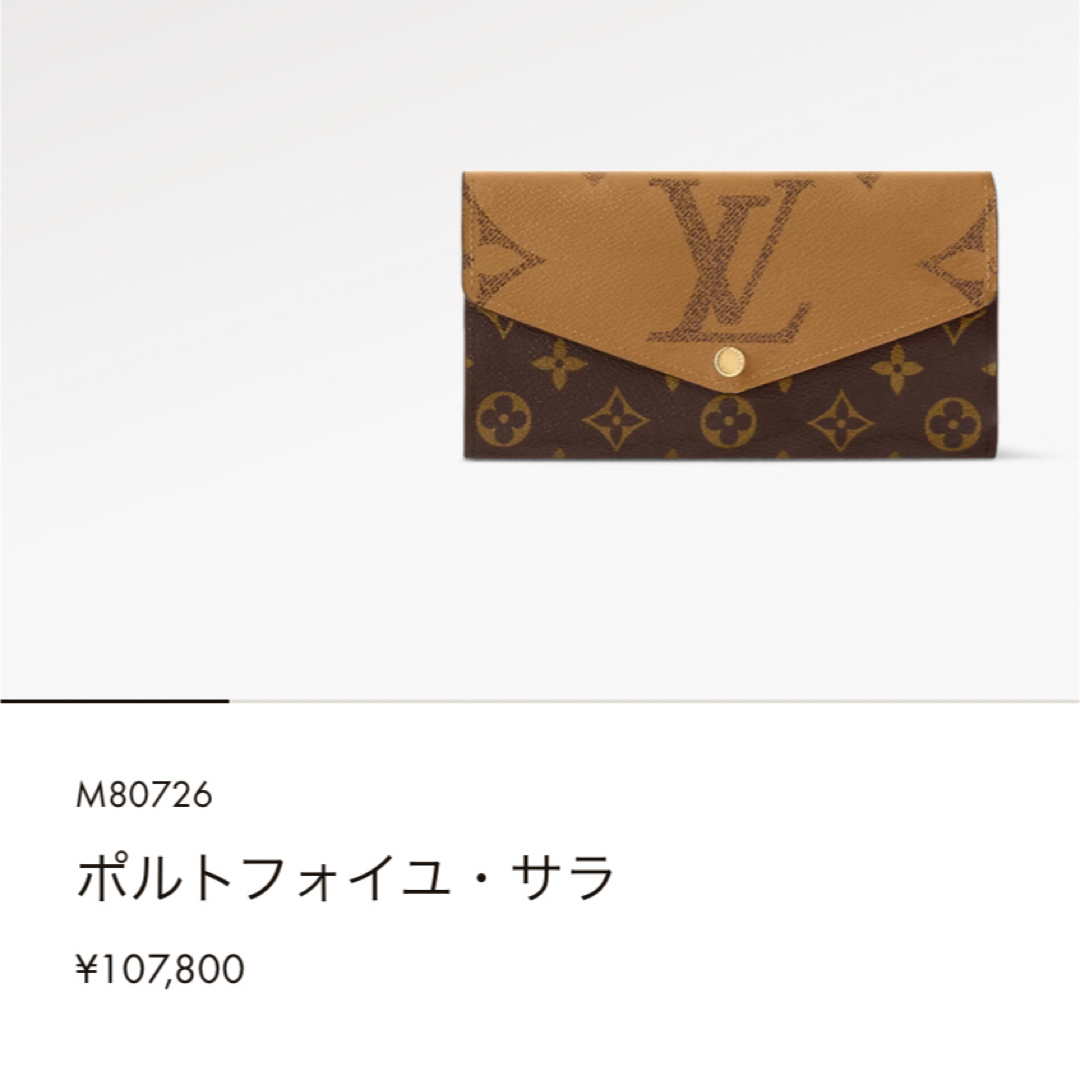 LOUIS VUITTON(ルイヴィトン)の【こつる様専用】　　ルイヴィトン　財布　ポルトフォイユ・サラ　モノグラム レディースのファッション小物(財布)の商品写真