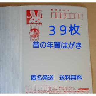 未使用63円の年賀はがき100枚　Ｆ