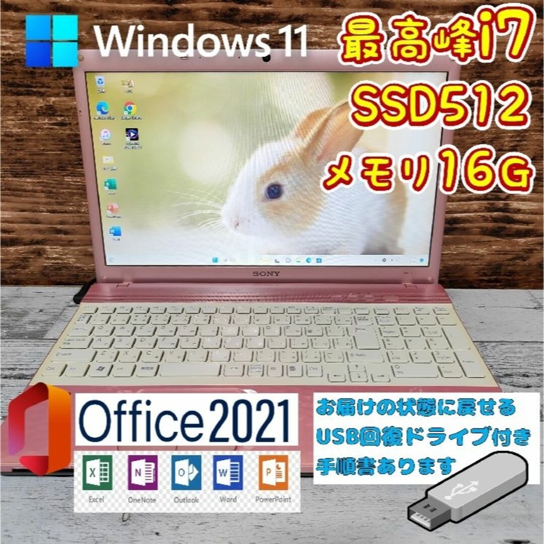 352☆リカバリー付きVAIO☆Office 2021☆最高峰i7☆SSD512