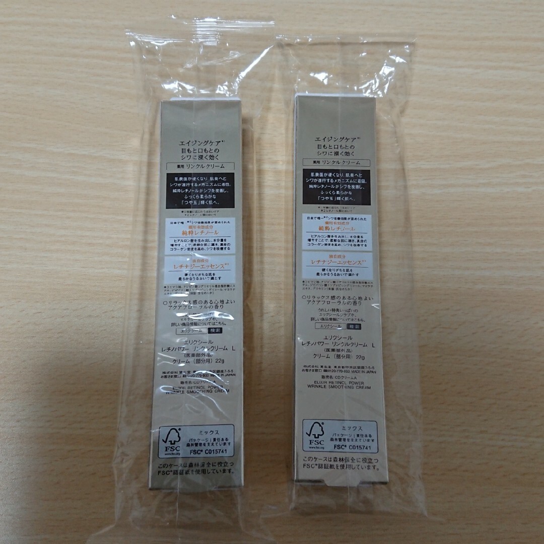 ELIXIR - エリクシール レチノパワー リンクルクリームL 22g×2本 新品