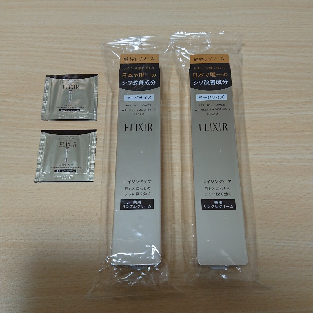 ELIXIR - エリクシール レチノパワー リンクルクリームL 22g×2本 新品