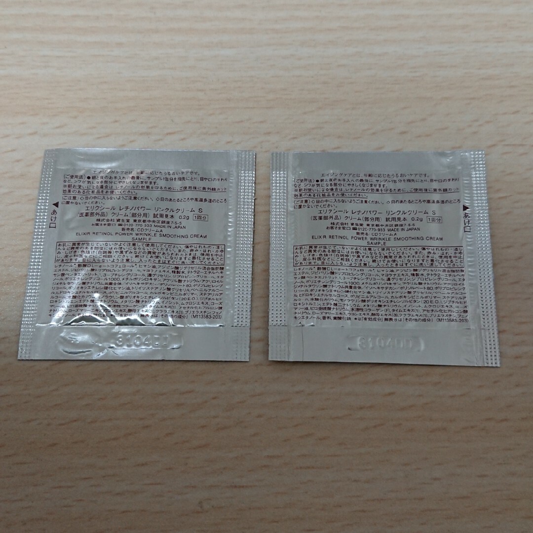 ELIXIR - エリクシール レチノパワー リンクルクリームL 22g×2本 新品
