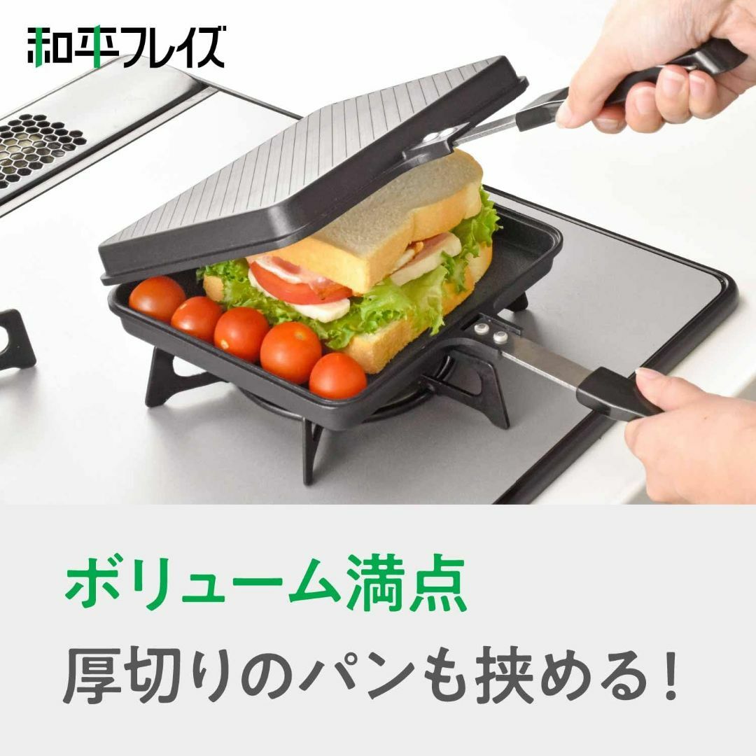 【特価商品】和平フレイズ “よくばりサイズ" ワイドになった ホットサンドパン