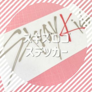 Straykidsスキズ ロゴ オーダーページ(オーダーメイド)