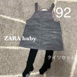 ザラキッズ(ZARA KIDS)の【ZARAbaby】コーデュロイジャンパスカート　92 女の子(ワンピース)