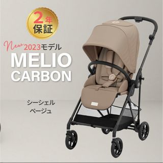 サイベックス(cybex)の【新品未開封】サイベックス　メリオカーボン　2023年(ベビーカー/バギー)