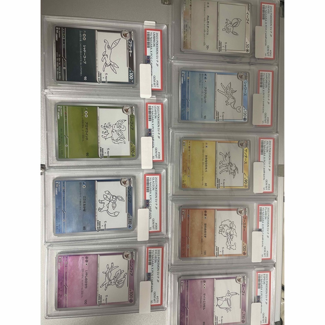 ポケカ PSA10 長場 ブイズ 9連番セット YU NAGABA