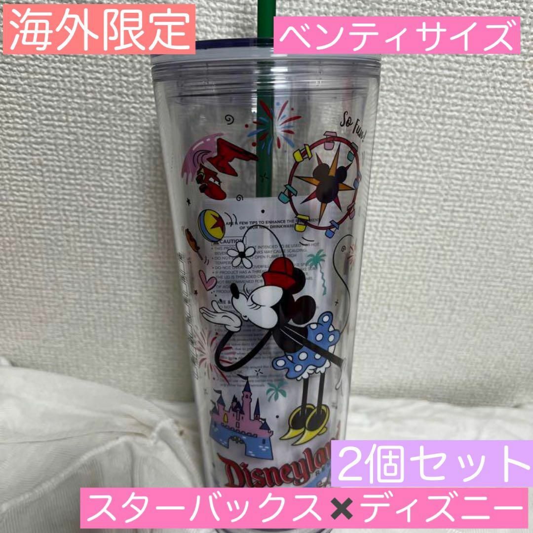 スターバックス　ディズニー　２個セット