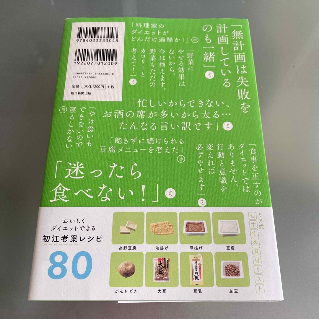 料理研究家がダイエット教室に通ってみたら、こんなにやせた！ やせない人がいないと エンタメ/ホビーの本(ファッション/美容)の商品写真