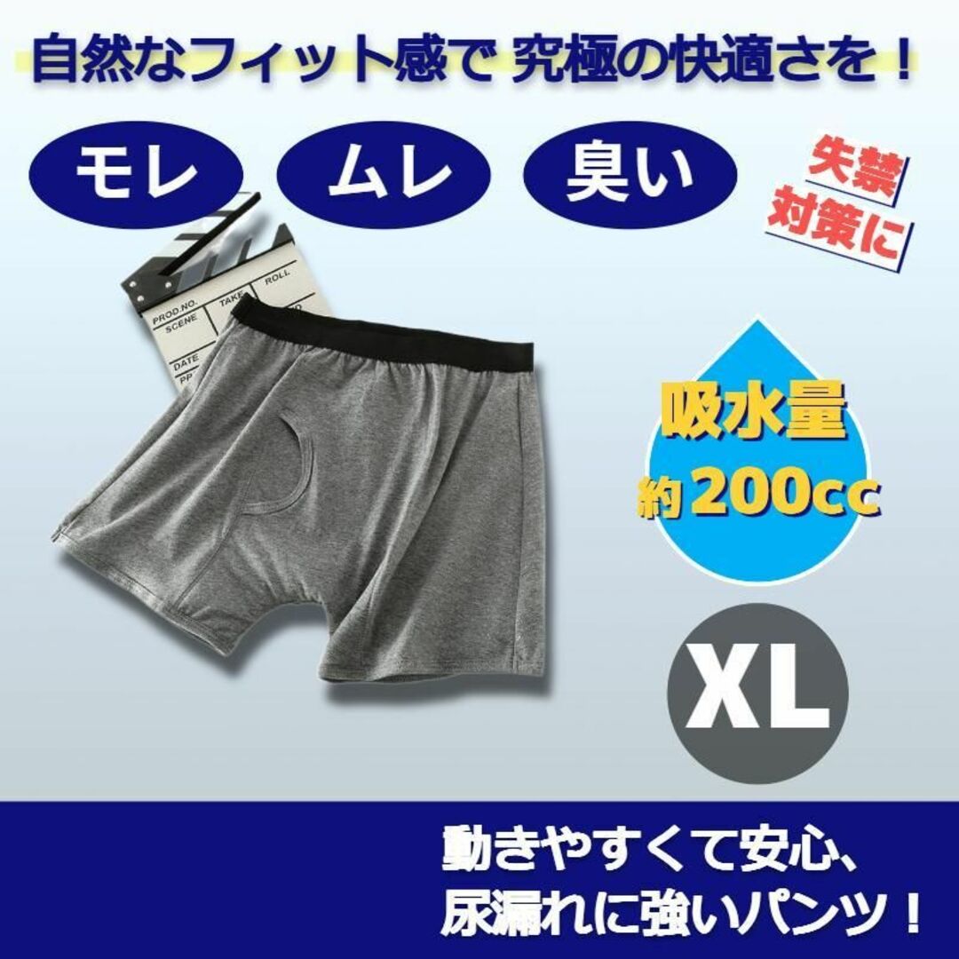 尿漏れパンツ 200cc失禁パンツ介護チョイ漏れ軽失禁尿モレメンズ XL 79安 メンズのアンダーウェア(ボクサーパンツ)の商品写真