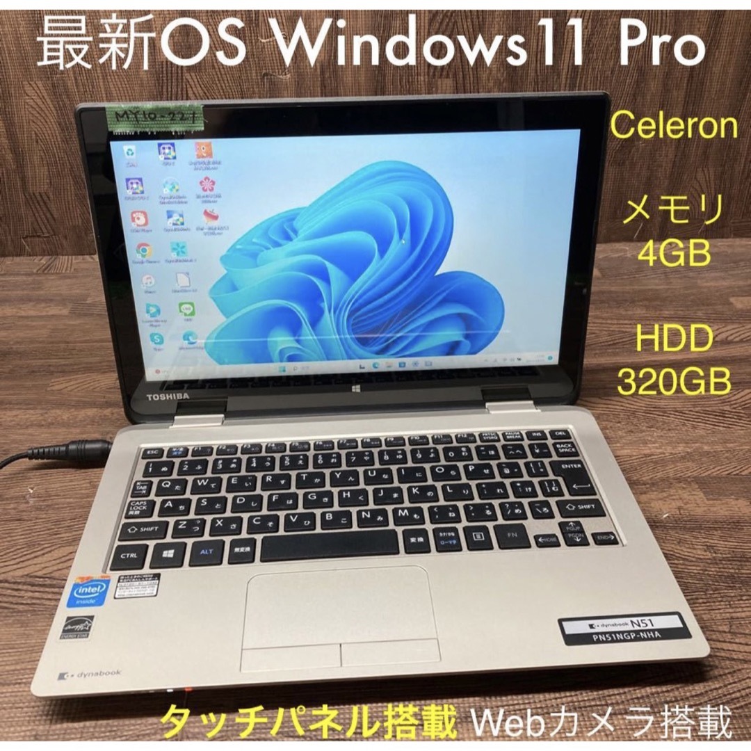 ToshibaノートパソコンWebカメラWindows 11オフィス付き