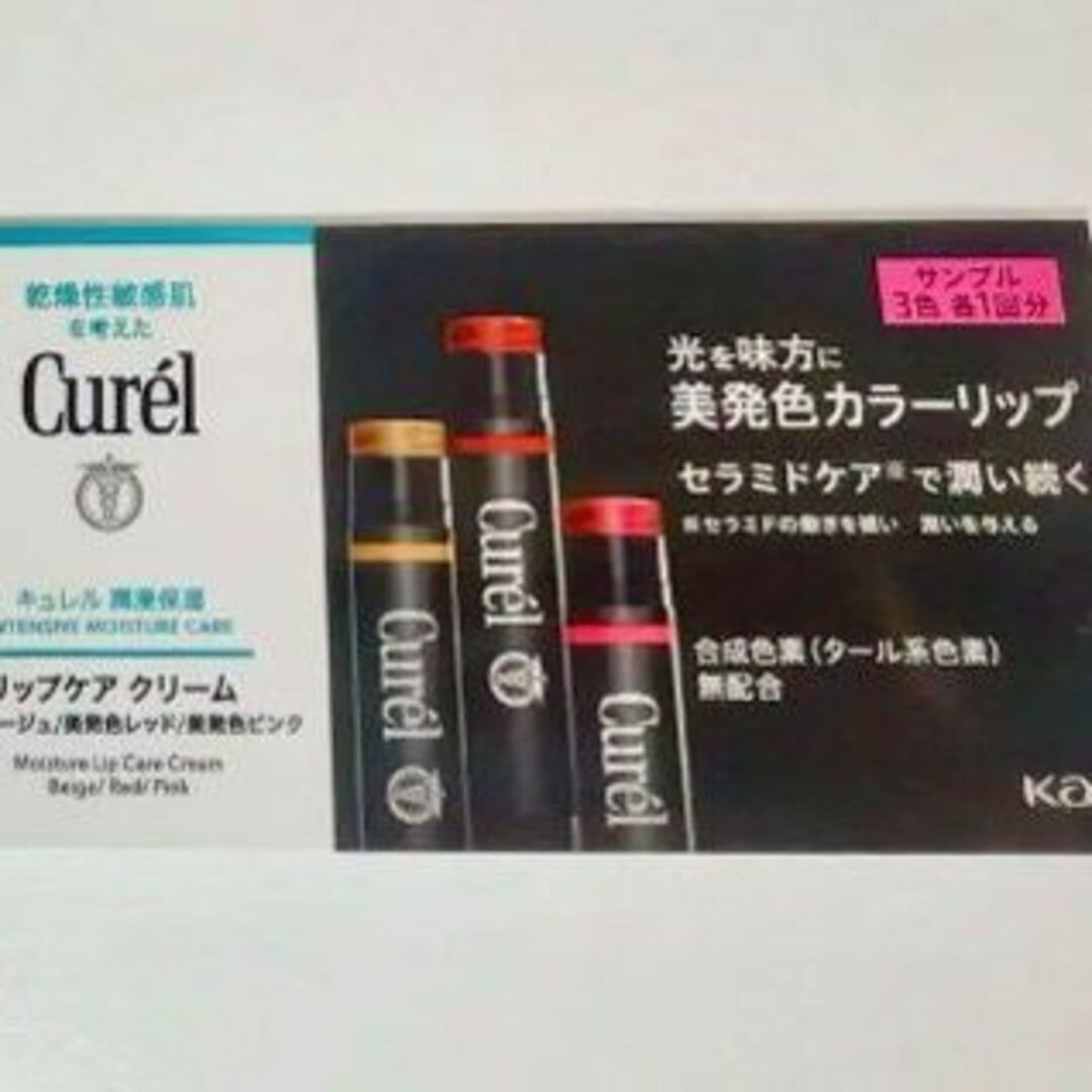 Curel(キュレル)のキュレル　順浸保湿 リップケアクリーム　美発色カラーリップ　サンプル コスメ/美容のスキンケア/基礎化粧品(リップケア/リップクリーム)の商品写真