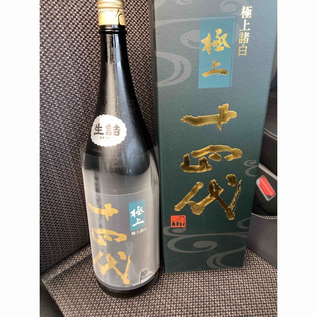 十四代　極上諸白　純米大吟醸　1800ml 23.7詰