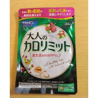 FANCL - FANCL 大人のカロリミット 15回分×3袋 20回分×1袋 計65回分 ...