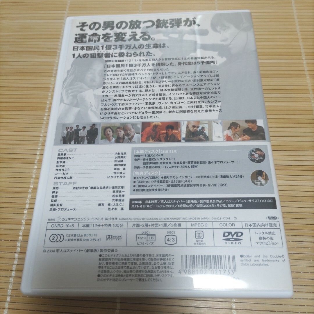 恋人はスナイパー　DVD（３作品セット） 7