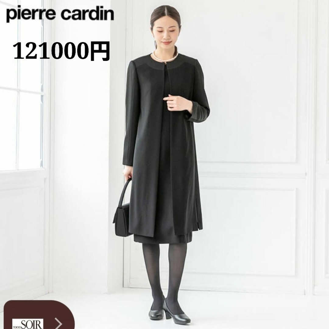 pierre cardin - タグ付き pierre cardin フォーマルアンサンブルの