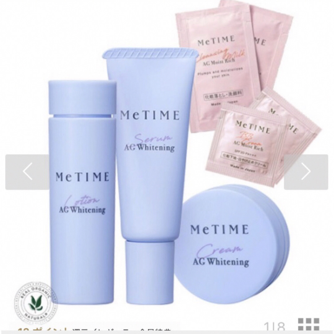 BRUNO(ブルーノ)のMeTIME AGホワイトニング トライアルセット トラベルセット コスメ/美容のキット/セット(サンプル/トライアルキット)の商品写真