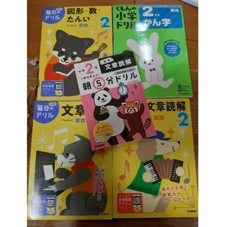 ガッケン(学研)の公文学研　問題集２年生(語学/参考書)