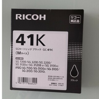 リコーSGカートリッジ ブラックGC 41K(PC周辺機器)