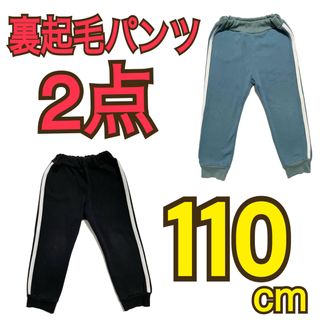 【専用】裏起毛パンツ 2点 110cm 秋冬(パンツ/スパッツ)