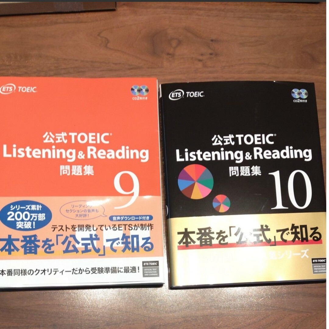 【新品未使用】TOEIC 公式問題集セット 9＆10