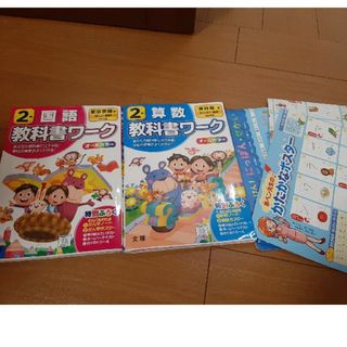 トウキョウショセキ(東京書籍)の教科書ワーク２年生(語学/参考書)