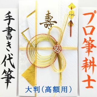 新品〈大判 しろたえ〉御祝儀袋 ご祝儀袋 金封 のし袋 熨斗袋 御結婚御祝 御祝(その他)