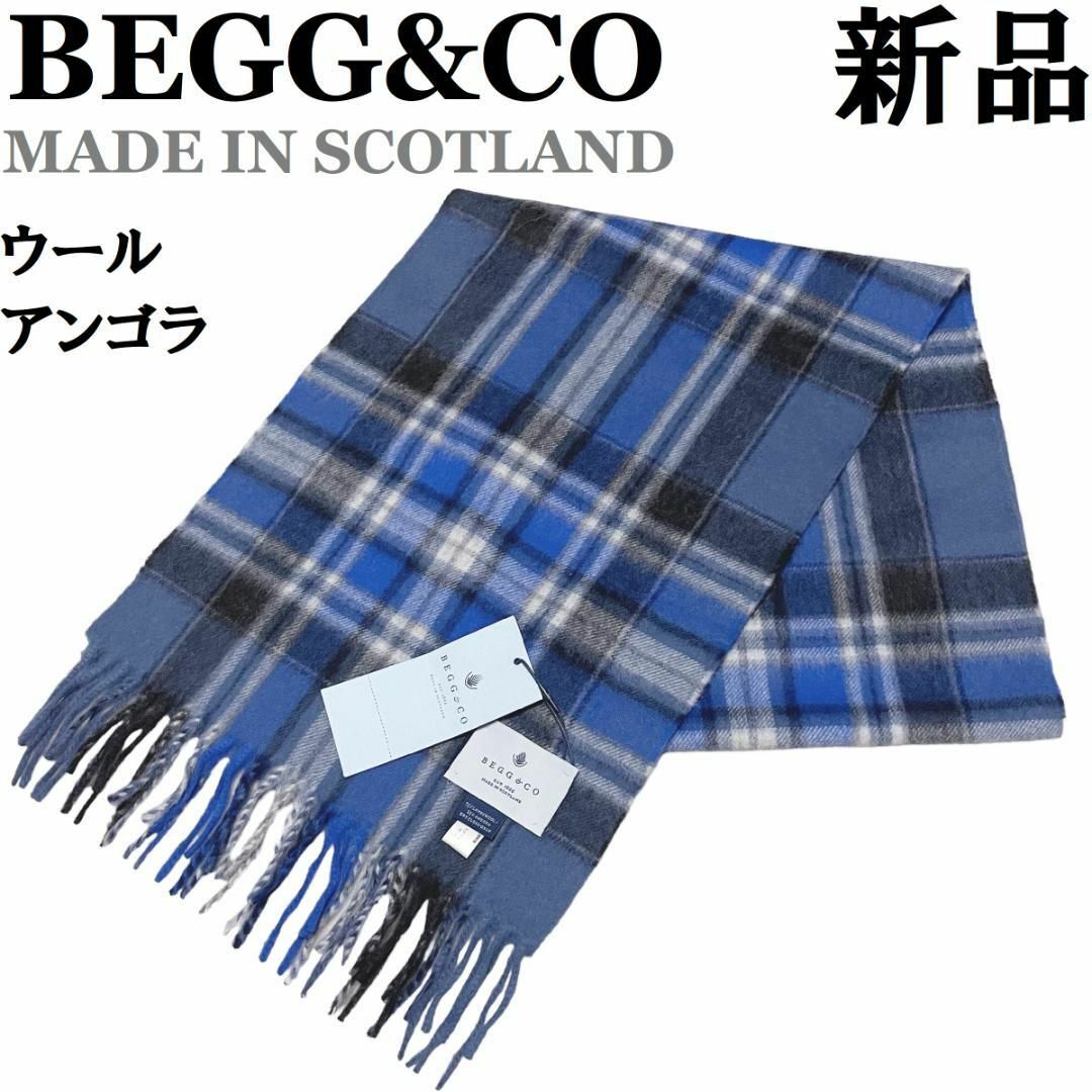 ♂♀【新品◆英国名門】Begg&Co アンゴラ混 ウール マフラー 青 チェック