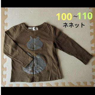 ネネット(Ne-net)の中古　ネネット　にゃー　長袖　100 М(Tシャツ/カットソー)