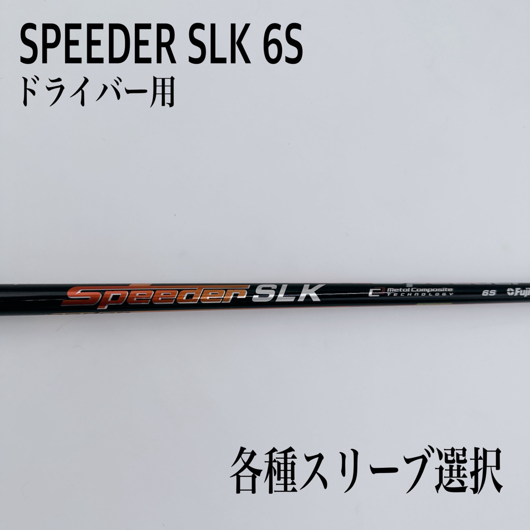 SPEEDER スピーダーSLK 6S ドライバーの通販 by りとあs shop｜ラクマ