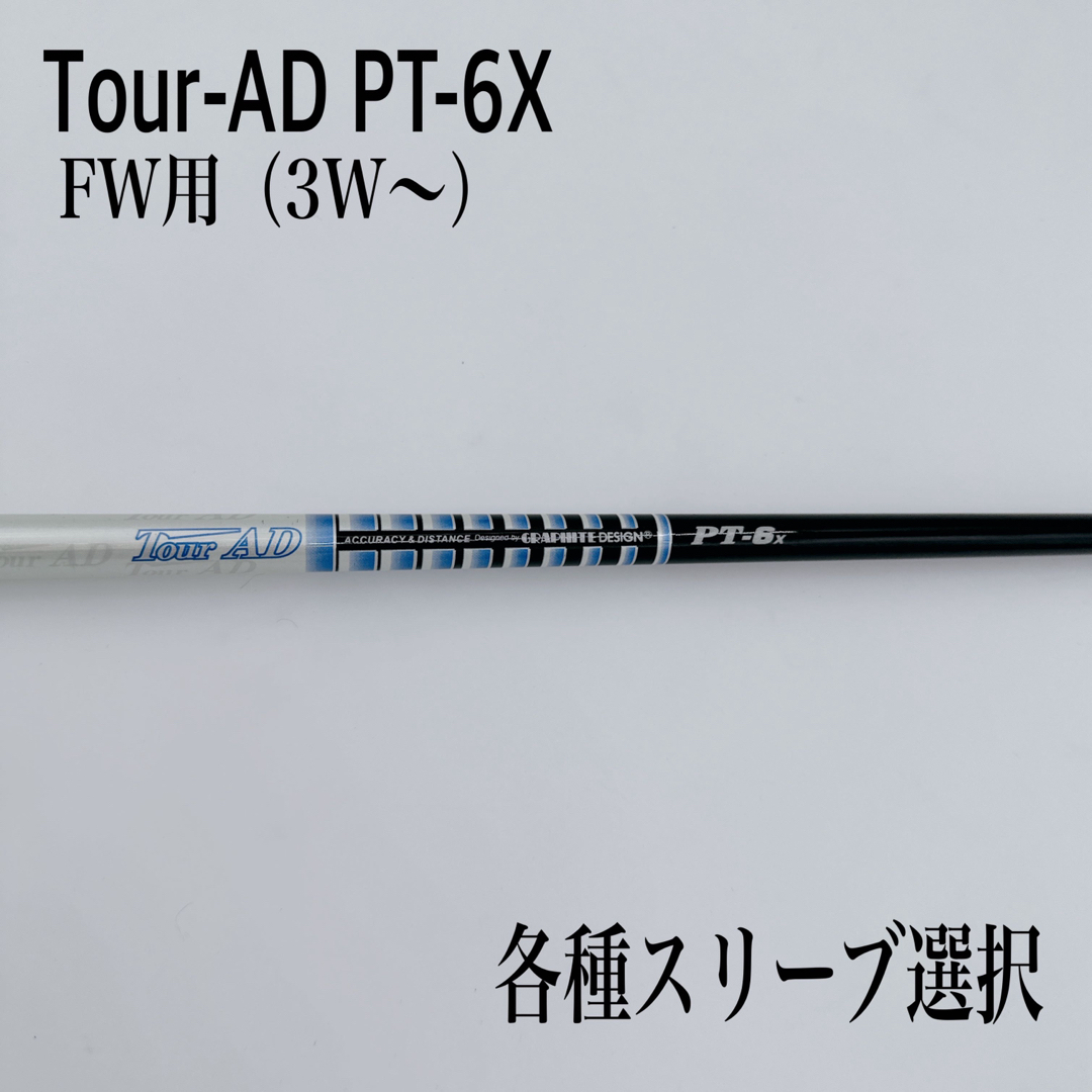 Xフェアウェイウッド用グリップTour-AD ツアーAD PT-6X 3W 5W FW