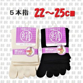 新品　婦人　5本指 シルク ソックス　２足　22～25cm　肌に優しい絹混(ソックス)