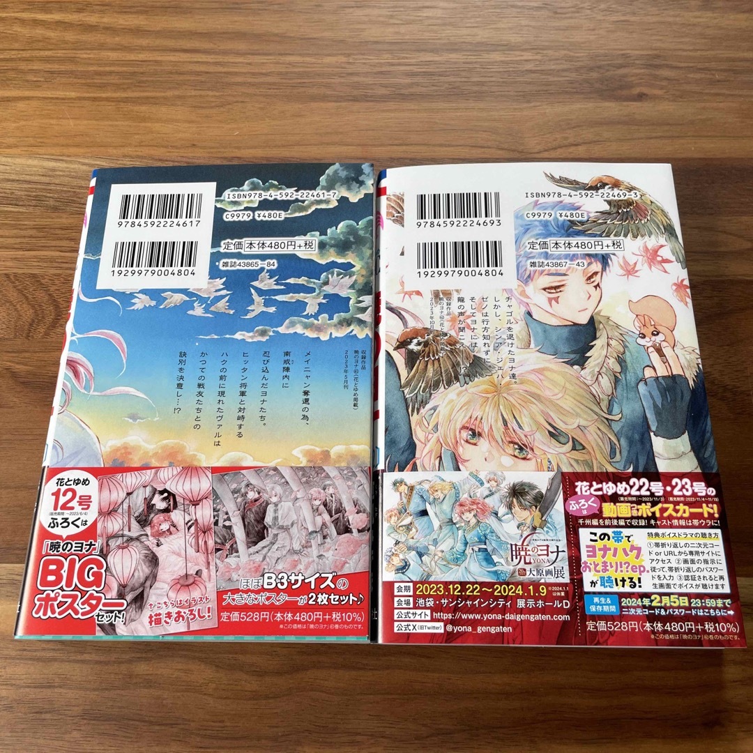 暁のヨナ 41巻セット 初版あり! (白泉社 - 暁のヨナ 41-42巻 暁のヨナ 41巻セット 初版あり! (白泉社 - 暁のヨナ 41-42巻