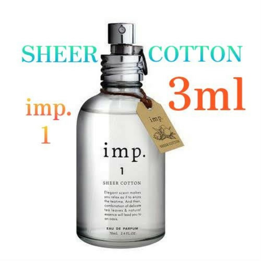 imp(インプ)のインプ  シアーコットン  オードパルファム お試し3ml コスメ/美容の香水(ユニセックス)の商品写真