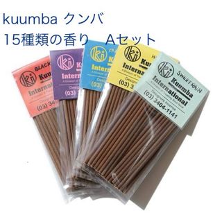 KUUMBA - kuumba クンバ　お香　15種類の香り　Aセット