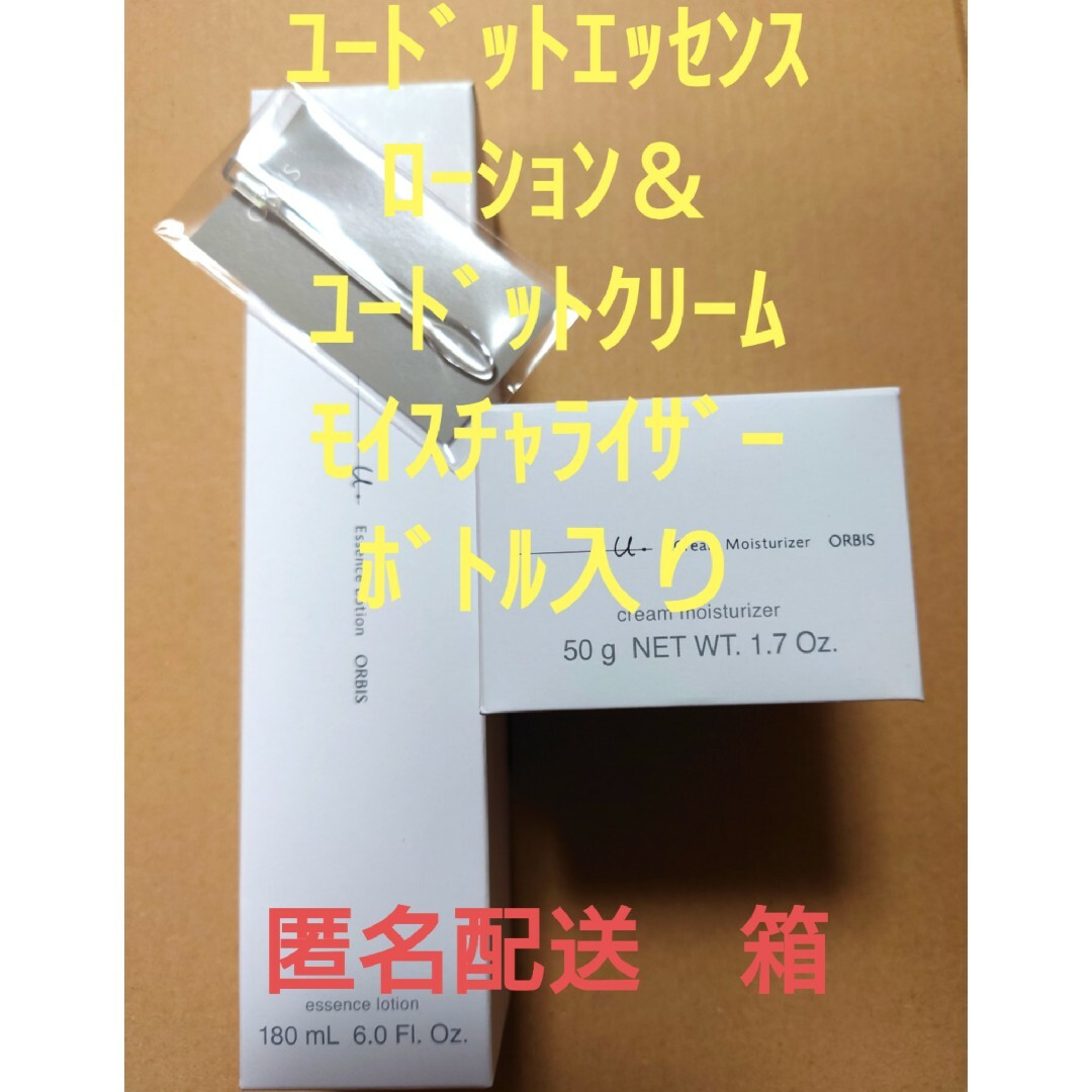 オルビスユードットエッセンスローション&クリームモイスチャライザー ボトル入り